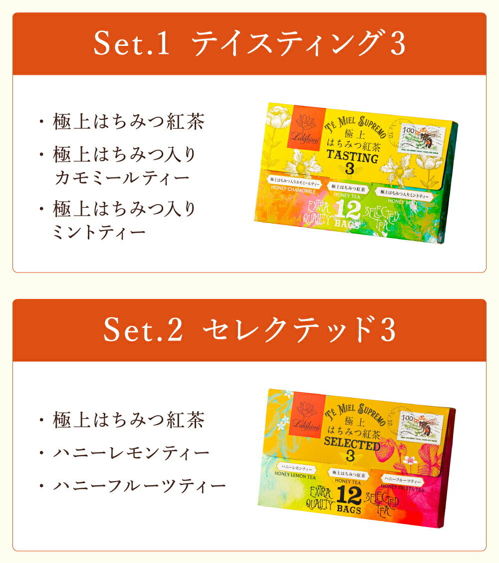 ラクシュミー 極上はちみつ紅茶 レターパッケージ 12袋入 テイスティング3 Lakshimi はちみつ紅茶 蜂蜜 ハニー ラクシュミーはちみつ紅茶 ティーパック