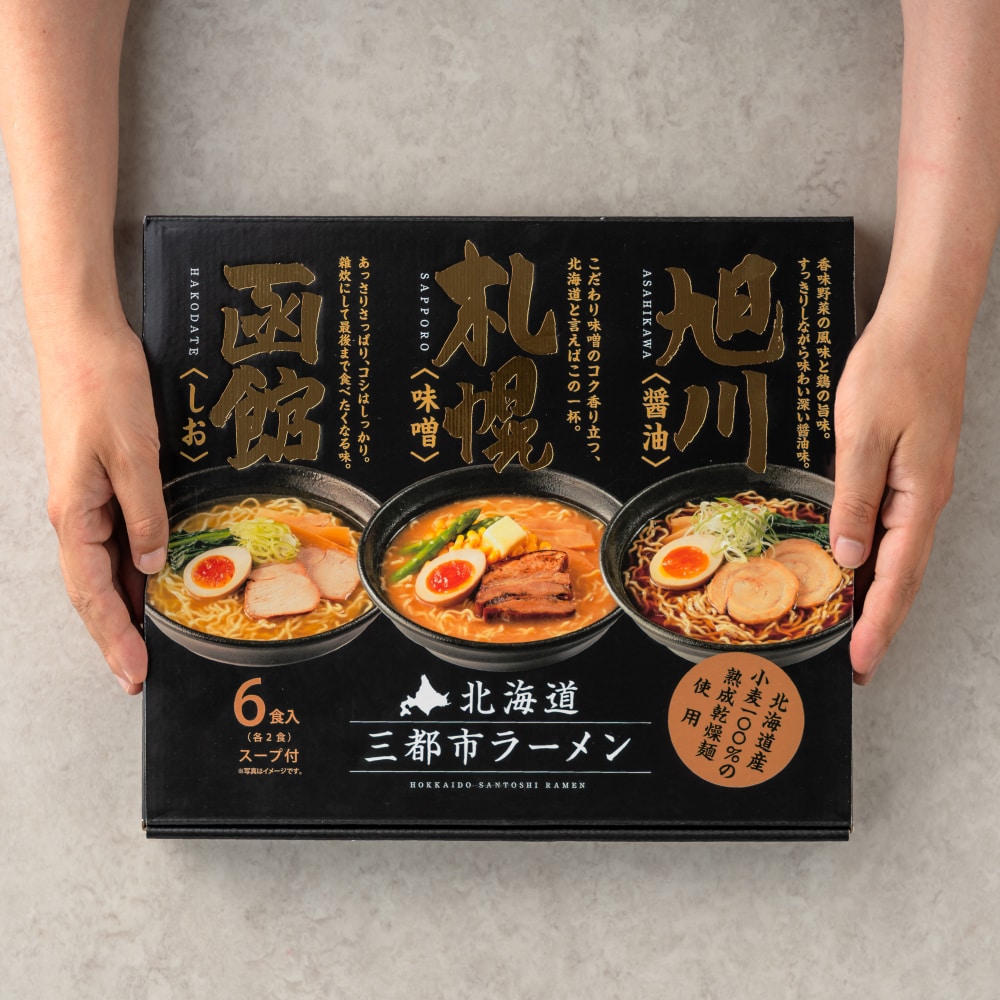 北海道三都市ラーメン らーめん ラーメン 北海道ラーメン 札幌 函館 旭川 みそ 塩 しょうゆ 乾麺 食べ比べ 詰合せ