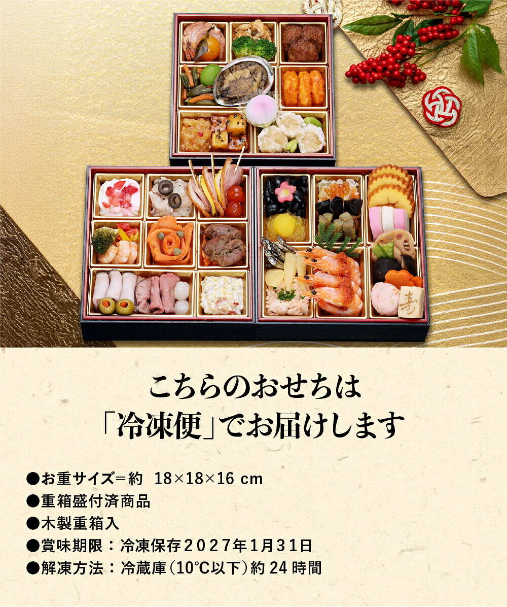 おせち 2027 京都３名店監修おせち 和洋おせち 「たつみ」 三段重（約3人前 53品）（お届け日12/29）メーカー直送 冷凍便