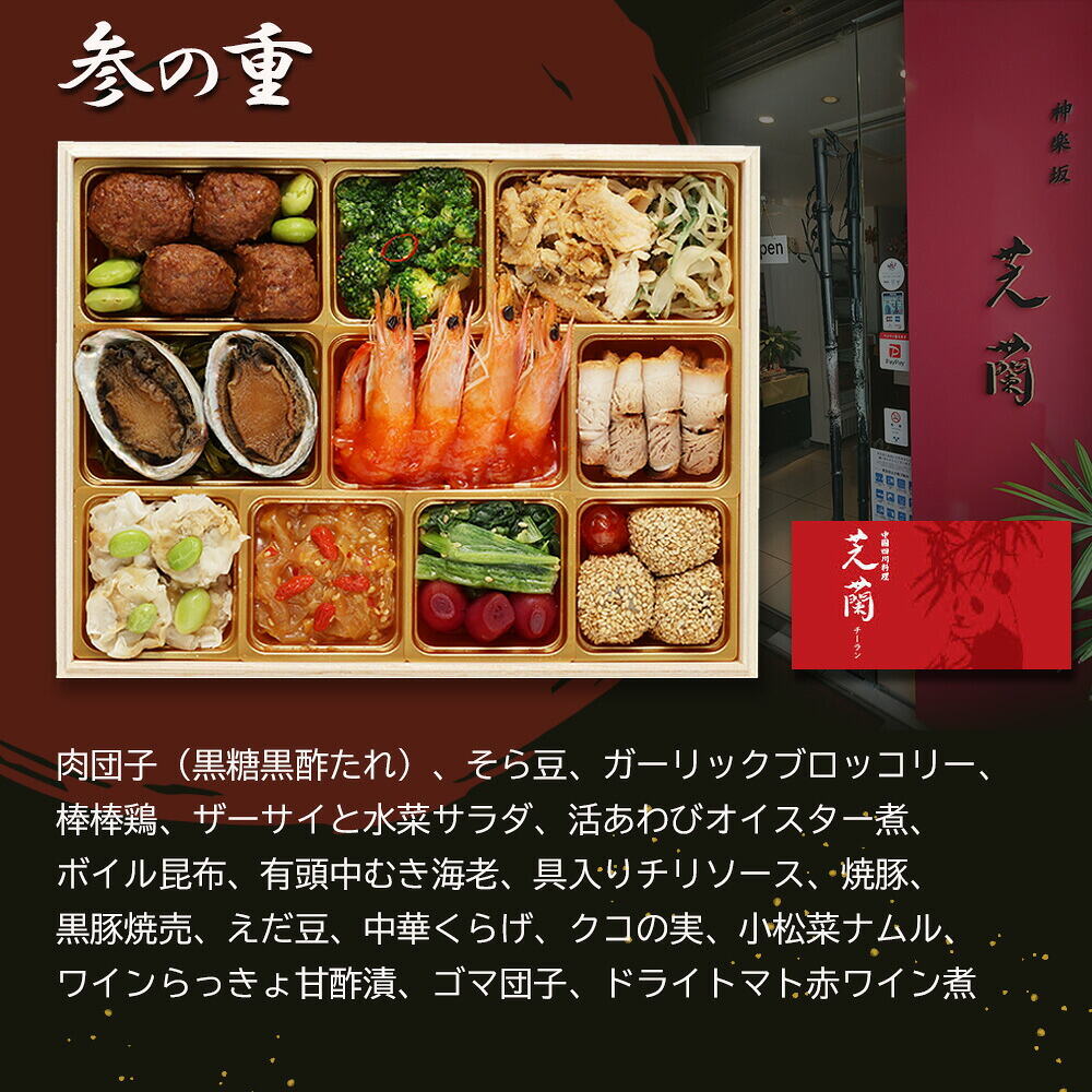 おせち 2027 神楽坂三店舗コラボ 和洋中 神楽坂 「舞」 三段重（約4人前 57品）（お届け日12/29）メーカー直送 冷凍便