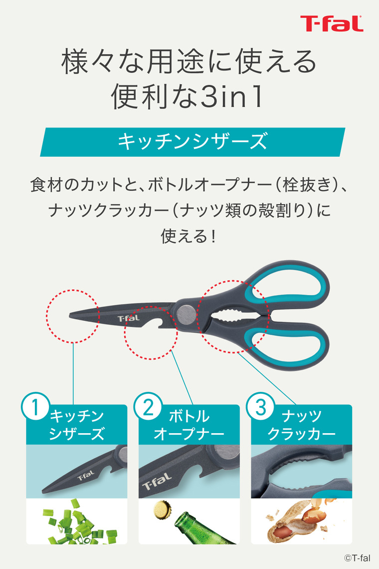 オンライン限定 ティファール T-fal フレッシュキッチンセット4（サントクナイフ16.5cm/シェフナイフ15cm/ペアリングナイフ9cm/キッチンシザーズ）K134S4