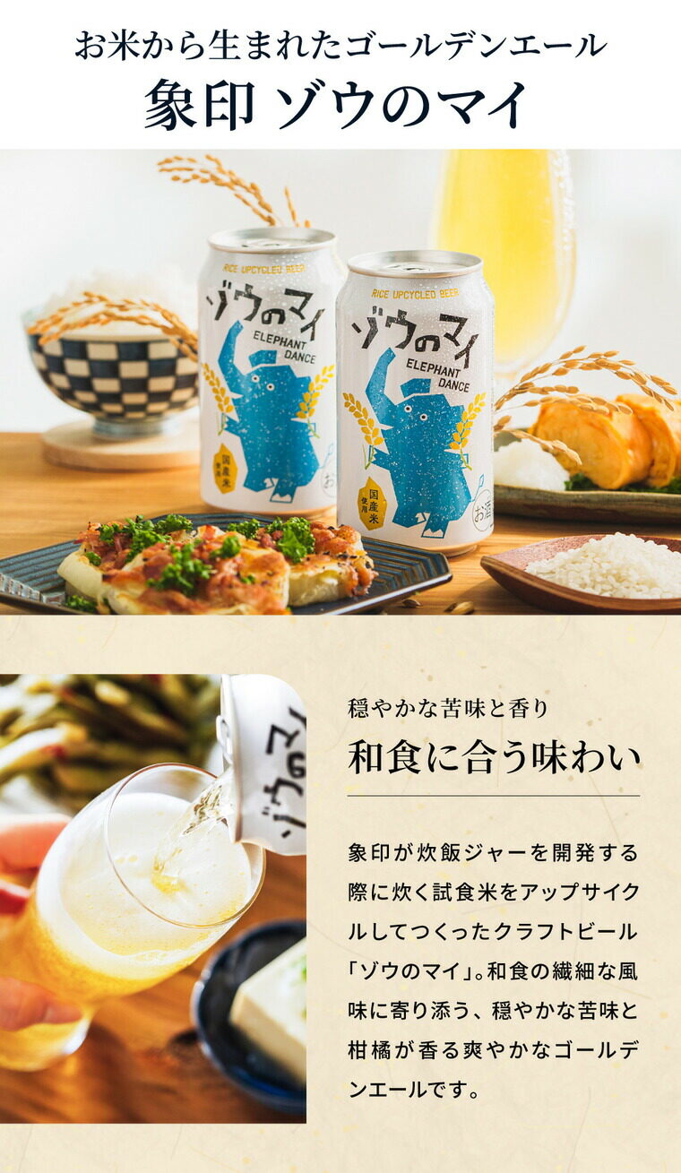 酒類 選べるビールとうなぎ セット ゾウのマイ2本 家飲みセット