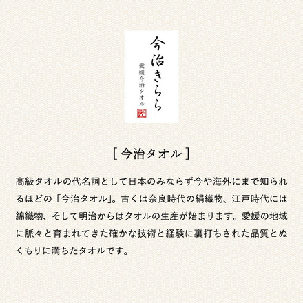 「今治きらら」 日本製 愛媛今治 木箱入りタオルセット（63502）