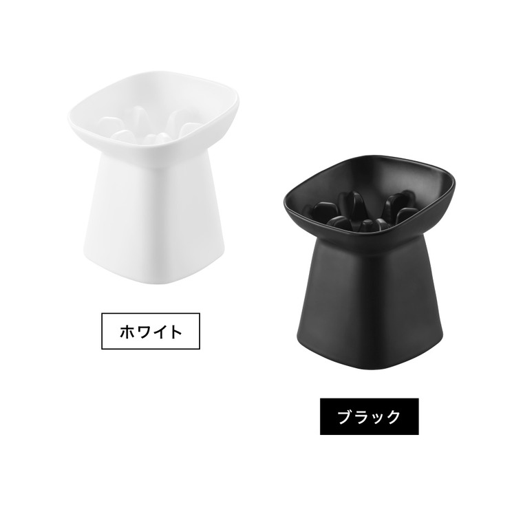 nooks 早食い防止陶器ペットフードボウル ヌークス 斜め H17 山崎実業 10559 10560 / ホワイト
