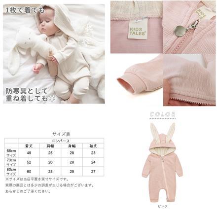 うさぎロンパース babyromper ピンク 66CM