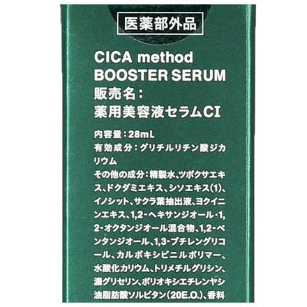 CICA MethoD BOOSTER SERUM 導入美容液 CICA