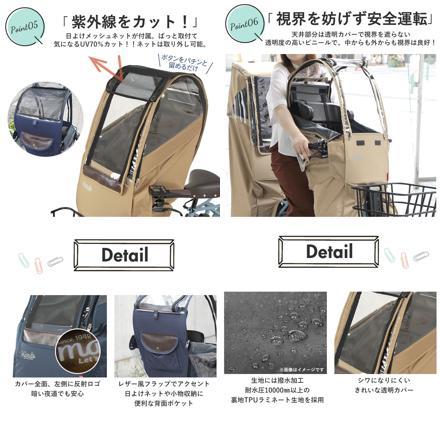 Dスタイル 02 スイートレインカバー 前乗せあと付けシート用 前乗せあと付けシート用 ベージュ