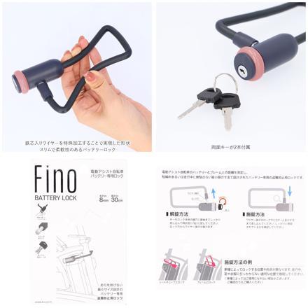 FINO 電動アシスト自転車バッテリー専用ロック バッテリーロック ライトグレイ