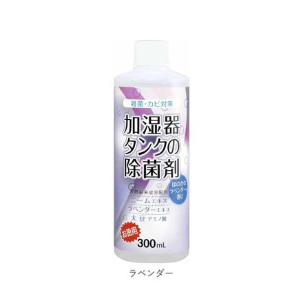 加湿器タンクの除菌剤 300ML 除菌剤 ユーカリ