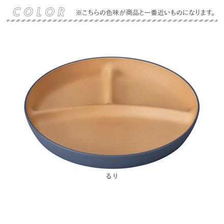 やさしい彩り 抗菌 キッズプレート くるみ