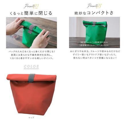 クルっと巻いて保冷温バッグ ランチバッグ レッド