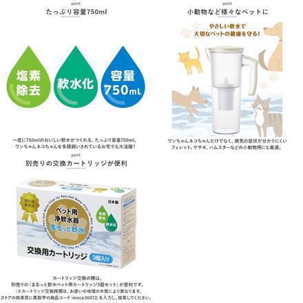 ペット用浄軟水器 まるっと軟水大容量 ペット用品 ホワイト