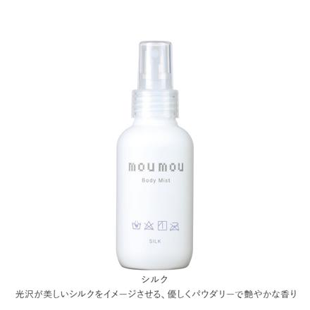 moumou ボディミスト シルク