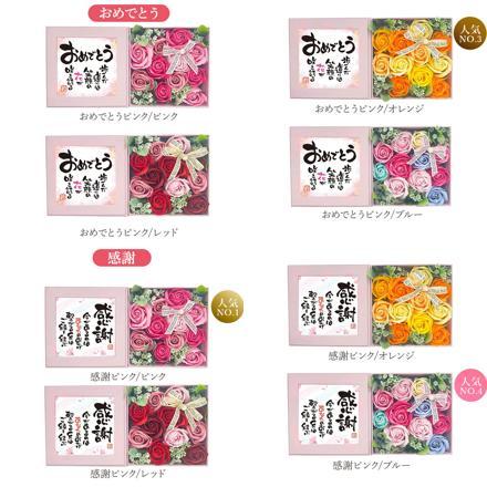 ポエムボックス ソープフラワー おめでとうブラウン/ブルー