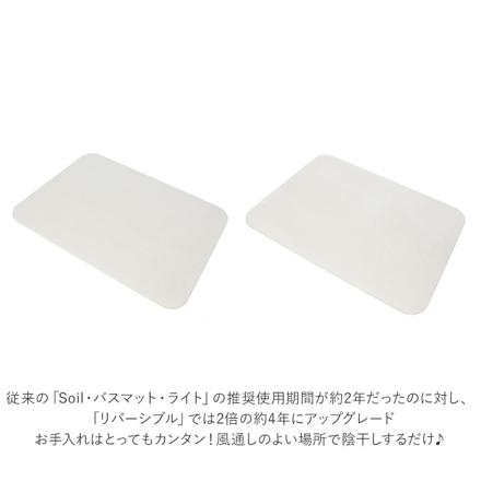 SoiL BATH MAT Light reverSibLe バスマット White