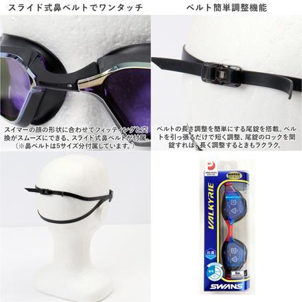 スワンズ SWANS SR-72MPAFAB VALKYRIE スイムゴーグル 515.スモークxイエロー