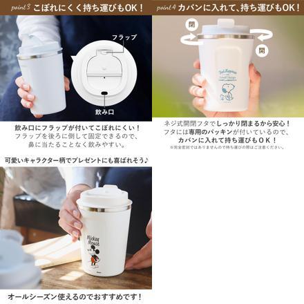 コーヒータンブラーＳ 350ml STBC3F SNOOPY24