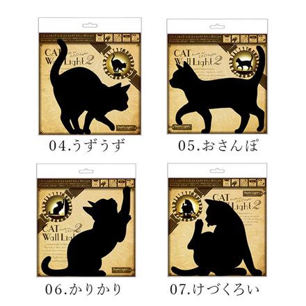 CAT Wall Light(キャットウォールライト ) 07.けづくろい