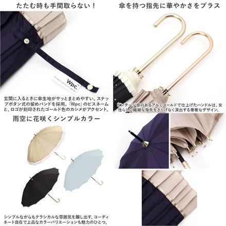 ワールドパーティー W.P.C 16本骨 長傘 ソリッドBL