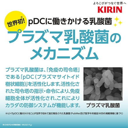 キリン おいしい免疫ケア カロリーオフ 100mlペットボトル×30本入 チルド 冷蔵品|乳酸菌 プラズマ乳酸菌 機能性表示食品