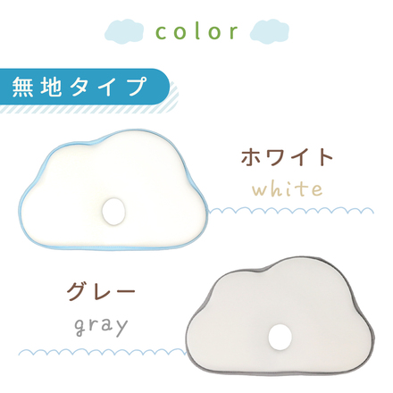 MILASIC 雲形 ベビー まくら ホワイト TN-BPLW-WH