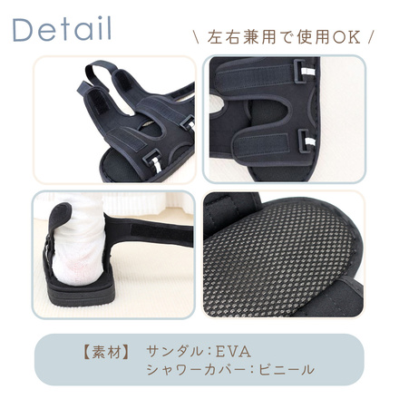 mitas ギプス サンダル 左右兼用 片足分 ＋ シャワーカバー おまけ付き ブラック Sサイズ TN-GBSD-S