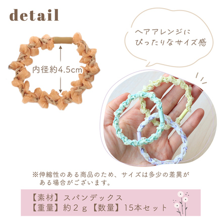 MILASIC オーガンジー ヘアゴム 15本セット ナチュラルカラー TN-OGHT-B