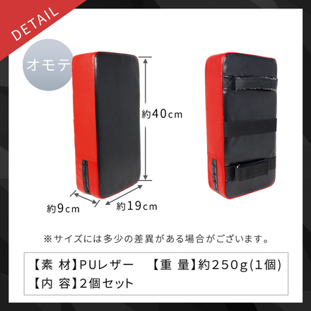 mitas キックミット 2個セット レッド TN-KKMT-RD