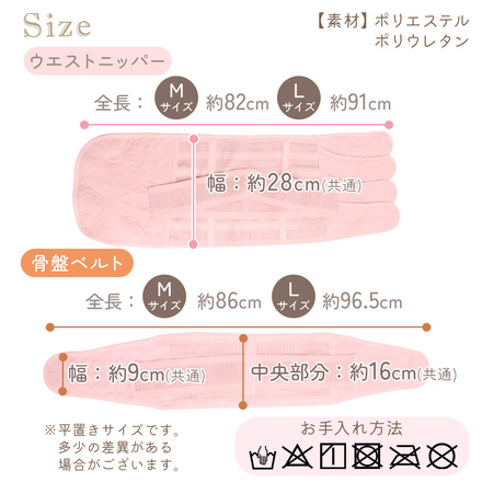 MILASIC ウエストニッパー 骨盤ベルト 2点セット ピンク Ｌサイズ TN-PEVBT-PK-L