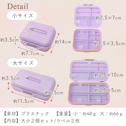 MILASIC ピルケース 大小2個セット メモリ付 ホワイト TN-PICMM-WH