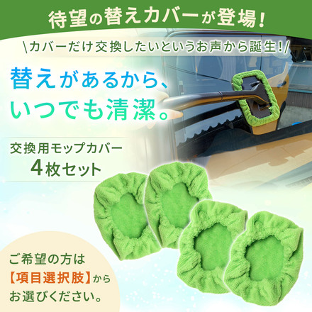 mitas ウインドモップ＋モップカバー2枚＋スプレーボトル1本 ER-WMOP