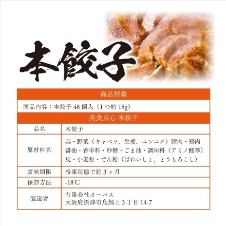 海老餃子 48個 本餃子 48個 計96個