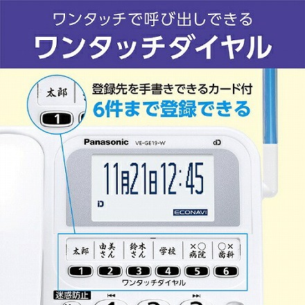 Panasonic パナソニック デジタルコードレス電話機 子機1台 VE-GE19DL-W ホワイト