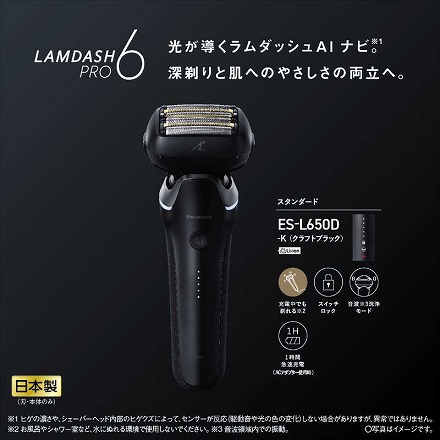 パナソニック メンズシェーバー ラムダッシュPRO 6枚刃 ES-L650D K クラフトブラック