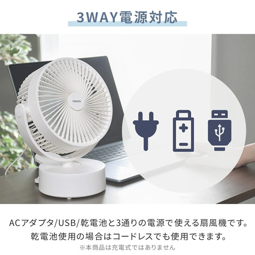 卓上扇風機 デスクファン 2WAY(卓上＆クリップ) 風量2段階 360度手動角度調節 アロマ対応 (乾電池/USB式) 山善 YDS-FT13(W)