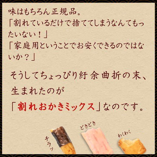 訳あり 割れおかきミックス 1kg(500g×2)