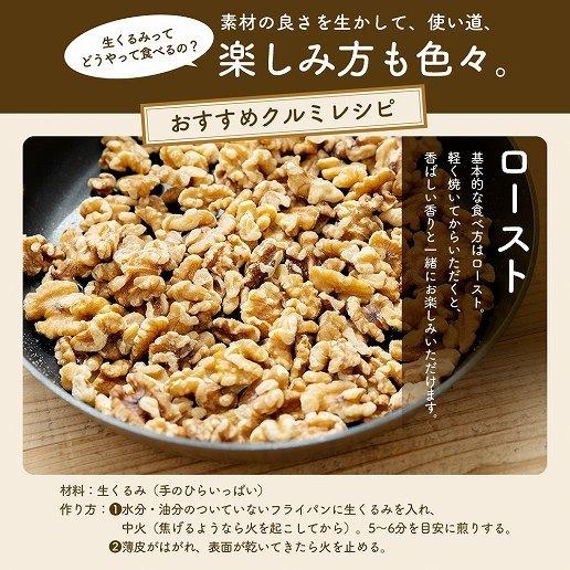 無添加 無塩 生くるみ 700g(350g×2)