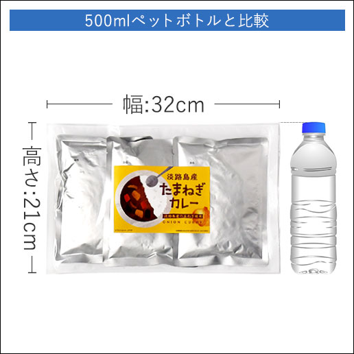 淡路島産玉ねぎカレー 3食セット