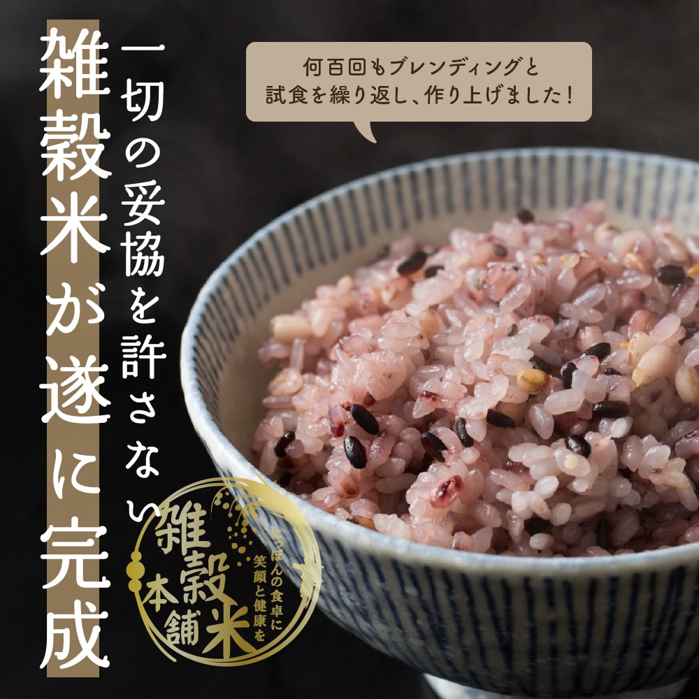 雑穀米本舗 国産 胡麻香る十穀米 1.8kg(450g×4袋)