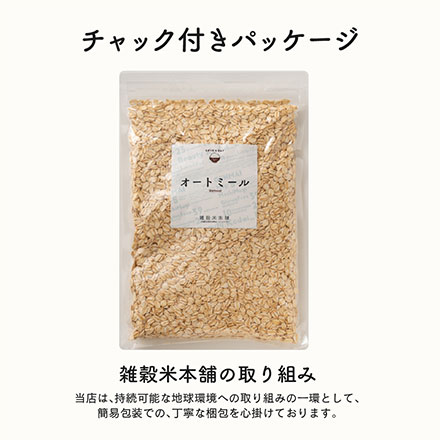 雑穀米本舗 オートミール 1kg(500g×2袋)