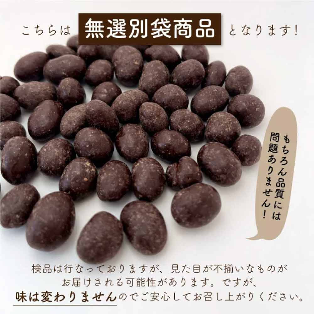9種の煎豆ミックスチョコボール 2kg(500g×4袋)