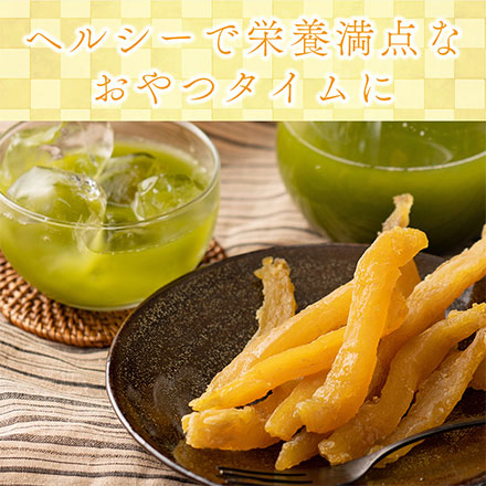 干し芋 べにはるか 520g(130g×4袋)