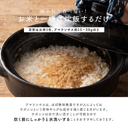 雑穀米本舗 国産 アマランサス 450g