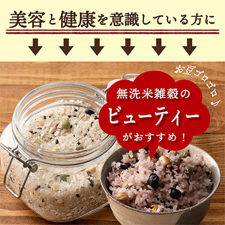 【無洗米雑穀】美容重視ビューティーブレンド 1.8kg(450g×4袋)