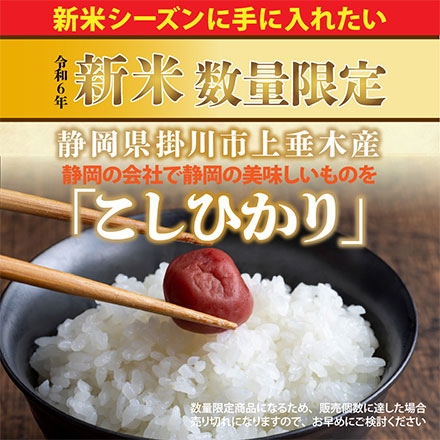 新米 【白米】39穀米ブレンド450gおまけ付き 静岡県掛川市上垂木産 こしひかり 5kg 令和6年産