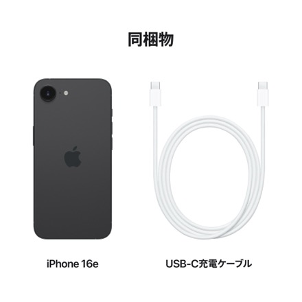 Apple iPhone 16e SIMフリー 128GB ブラック