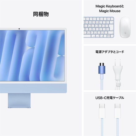 Apple 24インチiMac Retina 4.5Kディスプレイモデル: 8コアCPUと8コアGPUを搭載したApple M4チップ, 16GB, 256GB SSD - ブルー