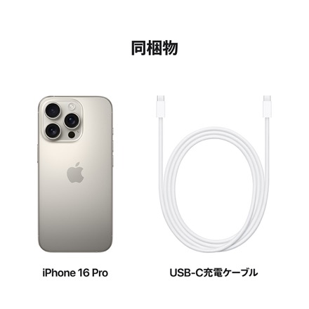 Apple iPhone 16 Pro SIMフリー 128GB ナチュラルチタニウム