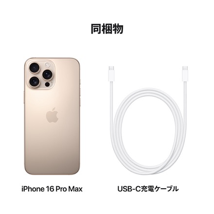 Apple iPhone 16 Pro Max SIMフリー 256GB デザートチタニウム