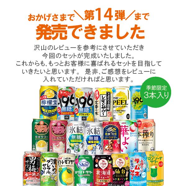 【母の日 父の日 プレゼント】チューハイ 飲み比べ ギフト セット 第13弾 究極の飲み比べセット 24種詰め合わせ 350ml×24本『ASH』